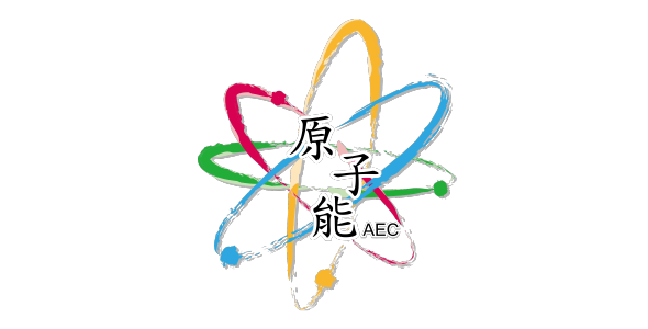 行政院原子能委員會